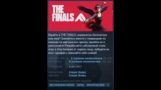 THE FINALS - Отзывы в стиме как смысл жизни