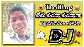 Nenu sarada Saradaga netti pagala trolling Dj song///Telugu dj songs//dj songs telugu