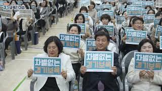 2024 경기보육인대회