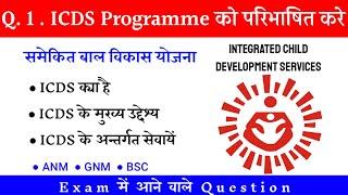 ICDS || INTEGRATED CHILD DEVELOPMENT SERVICES || ICDS क्या है  || ANM || GNM || BSC || Nursing Exam