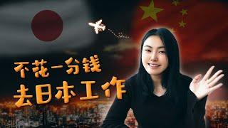 How to find job in Japan from your own country - Video series 01 - English Subtitle