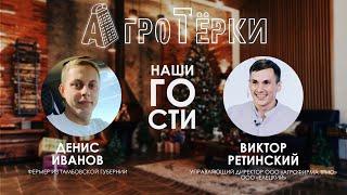АгроТёрки II сезон | 5 выпуск /Новогодний