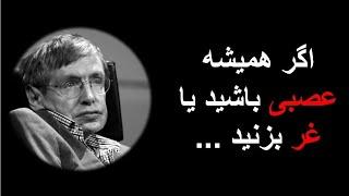 سخنان ارزشمند استیون هاوکینگ در مورد استفاده از علم و دانش جهت بهتر کردن زندگیمان