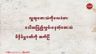 လူထုတေးသံ - YRF