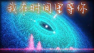 我在时间里等你 | 动听好听的中文音乐歌曲 | Chinese Pop Music | 中文流行音乐 | 动态歌词 | Lyrics Video