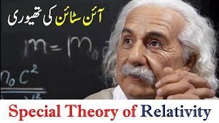 Special Theory of Relativity | An Introduction for beginners