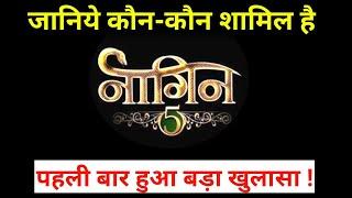 Naagin 5 Full star cast name revealed | Colors