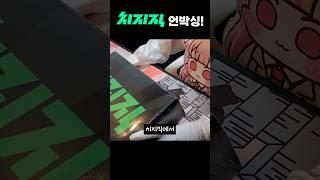 치지직 파트너 웰컴키트 언박싱!!