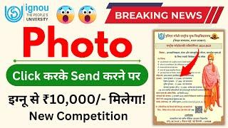 Photo Click करके Send करने पर IGNOU से ₹10,000/- मिलेगा!_IGNOU National Photography Competition 2024