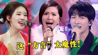 【音乐Fans小琼】 周深用“方言”唱歌有多魔性！汉语没过十级，根本听不懂！