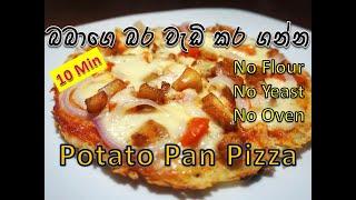 Potato Pan Pizza for your baby in 10 minutes | බබාට Pizza | බබාලගේ බර වැඩි කරන කෑම| Homemade Pizza