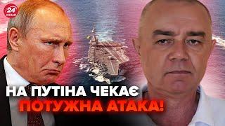 ️СВІТАН: Терміново! Кораблі НАТО в Україні. АТАКИ на заводи РФ посиляться. США і Путін ДОМОВИЛИСЬ?