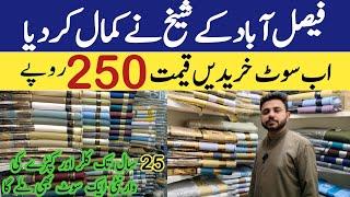 Gents winter suit with cheap wholesale prices || Makki cloth cheap market in faisalabad