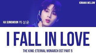 Ha Sung Woon (하성운) - I Fall in Love (The King: Eternal Monarch 더 킹: 영원의 군주 OST Part 5) LYRICS