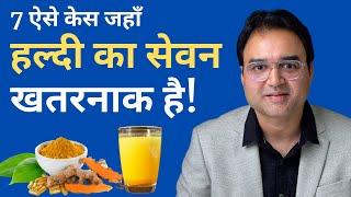 हल्दी के 5 खतरनाक नुकसान कब होते हैं | Haldi Doodh, Haldi Pani ke Nuksan | Healthy Hamesha