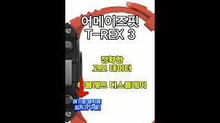 어메이즈핏 스마트워치 T-REX 3 새해 맞이 대박 할인 행사 진행중!