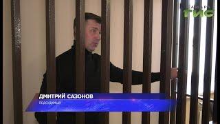 12 лет строгого режима. Бывший росгвардеец  Дмитрий Сазонов выслушал приговор