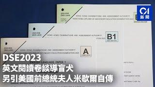 DSE2023｜英文閱讀卷談導盲犬　另引美國前總統夫人米歇爾自傳｜01新聞｜微型小說｜英文閱讀卷｜DSE｜寫作｜英文