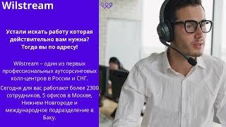 Набор новых сотрудников Wilstream #кино #инвестиции #дизайн #психология #