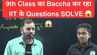 Class 9 Student Solving IIT JEE Questions !  Alakh Sir Teaching PHYSICS 