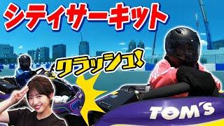 【フジアナの休日②】お台場でサーキットレース！