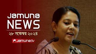 যমুনা নিউজ | Latest News Headline and Bulletin | Jamuna News | 28 November 2024 । 11 AM | Jamuna TV