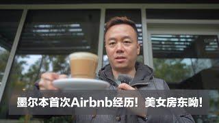 【旅行摄影】墨尔本首次Airbnb体验｜索尼VS富士相机只能带一个系统你选谁？