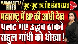 Uddhav Thackeray Got A Shock | BJP Created History In Maharashtra Assembly Elections | Capital TV