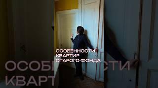 Уникальная планировка старого фонда Санкт-Петербурга #старыйфонд #старыйфондспб #квартираспб