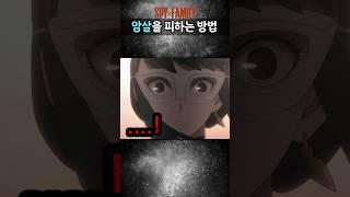 최강 암살자 요르가 킬러들을 상대하는 방법