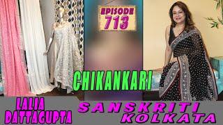 SANSKRITI KOLKATA  || Epi-713 || CHIKANKARI  ||