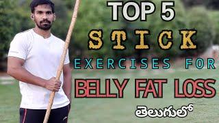 BELLY FAT LOSS EXERCISE | Stick Exercises for Belly Fat Loss | KRISHNA KANTH PAGADALA