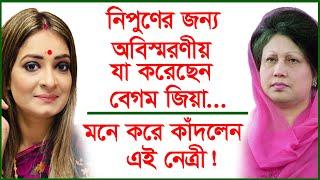 নিপুণের জন্য অবিস্মরণীয় যা করেছেন বেগম খালেদা জিয়া...মনে করে কাঁদলেন এই নেত্রী | @Changetvpress