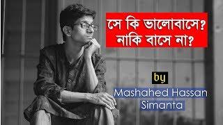 Confused in Relationship? I Mashahed Hassan Simanta | Part 1