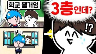 ※실제상황※학교 3층 창문으로 뛰어내렸던 본인 고등학교 썰ㄷㄷㅋㅋㅋㅋㅋ