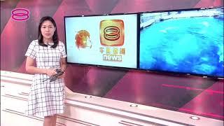 8TV | Midday Mandarin News 19 June 2021 - Closer