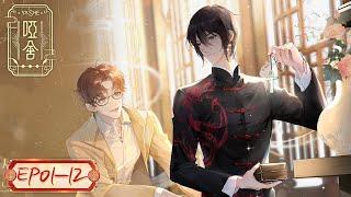 ENG SUB | "YaShe" EP01-EP12 Full Version | Tencent Video-ANIMATION