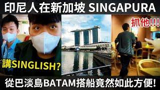 成為第一個在新加坡拍中文VLOG的印尼人 | Orang Indonesia Ngomong Mandarin Di Singapura