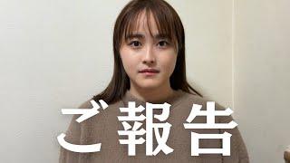 みなさんにお伝えしたいことがあります。