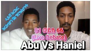 መጽሐፍ ቅዱስ 66 ወይስ 81 | አቡ Vs ሀንኤል | ክርስቲያን Vs ፕሮቴስታንት | ቴቄል ትዩብ