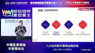 1: Digital Marketing Strategy in Practice at Bada Hospital | 1:八大处的数字营销战略实践