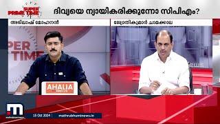 വിളിക്കാത്ത സ്ഥലത്ത് വലിഞ്ഞുകേറി വന്ന് പുലഭ്യം പറഞ്ഞ് പോകുന്നതാണോ മര്യാദ? -ജ്യോതികുമാർ ചാമക്കാല