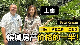 【槟城】Batu Kawan! 全新有地住宅和公寓，轻松出入槟岛 Ikea ColumbiaAsia Hospital 大型工业都来这里了