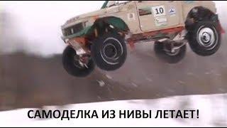 Самоделка из Нива 4x4 багги спортпрототип своими руками для джип триала ралли рейда