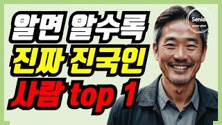 진짜 진국인 중년 top 1