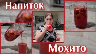 ВКУСНЫЙ,БЫСТРЫЙ, ОХЛАЖДАЮЩИЙ НАПИТОК, БЕЗАЛКОГОЛЬНЫЙ"МОХИТО"