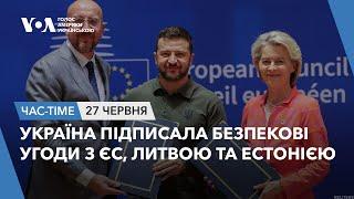 Час-Time. Україна підписала безпекові угоди з ЄС, Литвою та Естонією