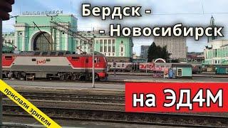 От Бердска до Новосибирска на электропоезде ЭД4М с информатором // 25 июля 2020 // @Maksimay