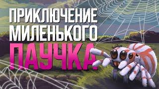 САМАЯ ЧИЛОВАЯ ИГРА-АНТИСТРЕСС | Webbed