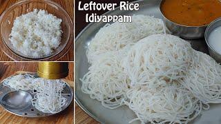 Leftover Rice Idiyappam | Leftover Cooked Rice Recipe | Leftover Recipe